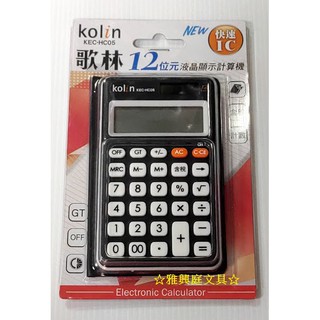 歌林 KEC-HC05 液晶顯示計算機 皮夾型計算機 附皮套(稅率) (12位數) / 臺