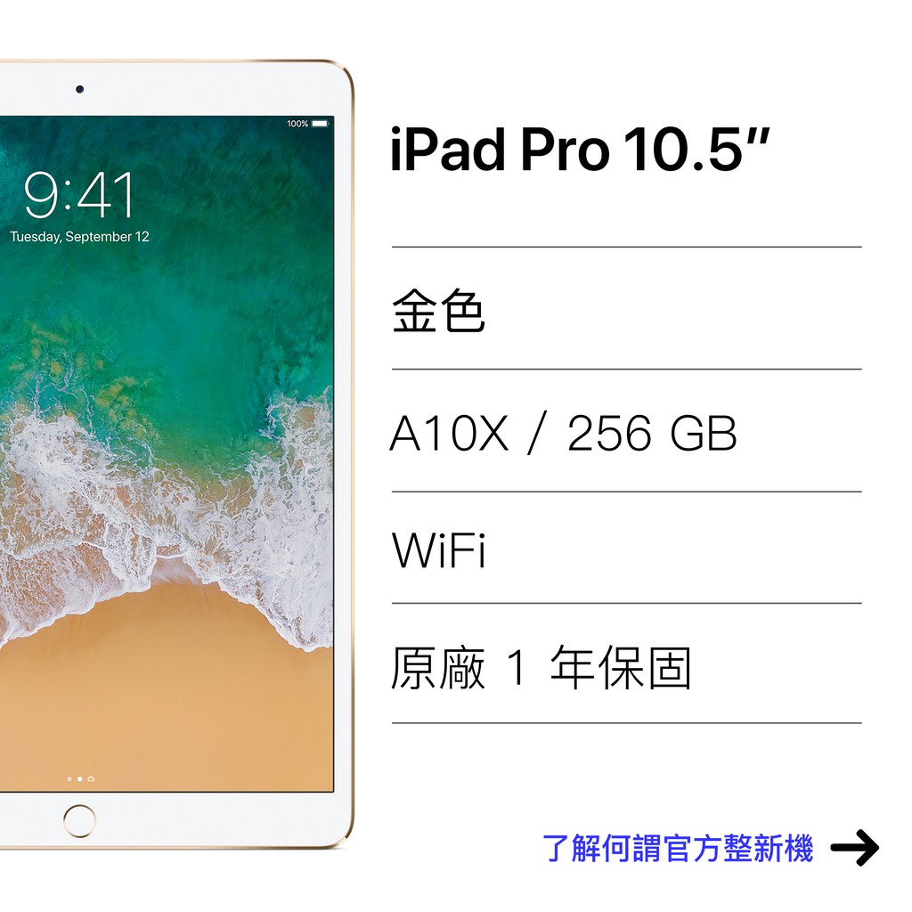 Apple iPad Pro 10.5 256GB WiFi 金色 第2代 原廠一年保