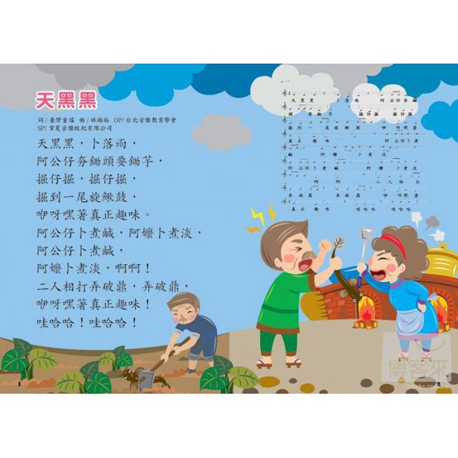 發票 風車 童謠歡唱繪本台語歡唱繪本兒歌歡唱繪本abc歌唱繪本 蝦皮購物