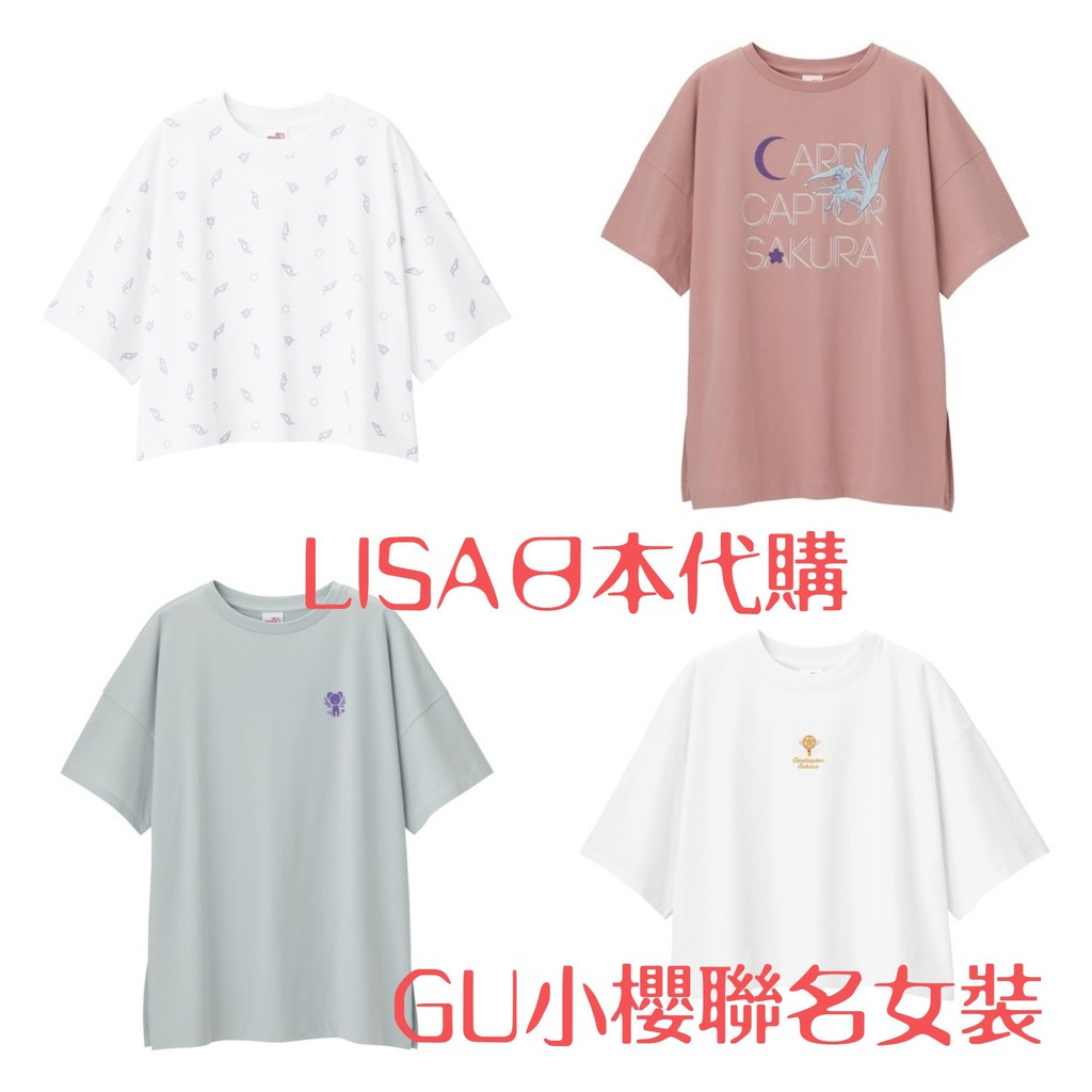 Lisa日本代購 補貨 全系列日本限定小櫻聯名gu 女裝短袖短版庫洛魔法使小可 蝦皮購物