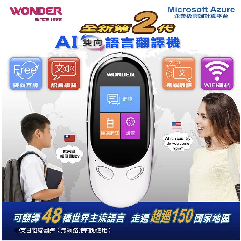 「租時尚」出租WONDER AI 旺德二代智慧雙向語言翻譯機 免押證免押金 旅遊神器 出國必備！