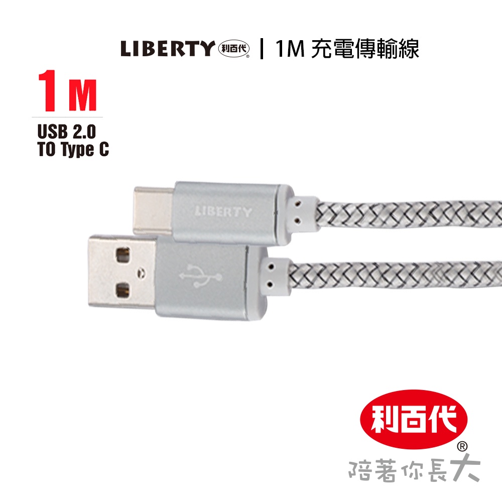 利百代 手機 USB 充電傳輸線 LB-4013SC 充電線 數據線  快充線 編織線 TypeC 蘋果 手機充電線