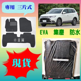【快速出貨】14/12月-22 三菱：OUTLANDER 五人【全車+後箱】【EVA - 集塵防水 - 專用腳踏墊】