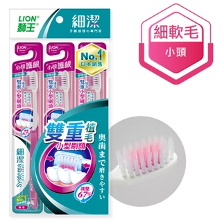 【LION日本獅王】細潔小頭牙刷/炭潔牙刷 1入(顏色隨機出貨)