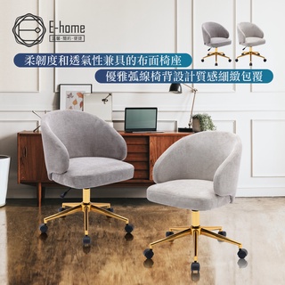E-home 艾弗簡約布面扶手金腳電腦椅-兩色可選