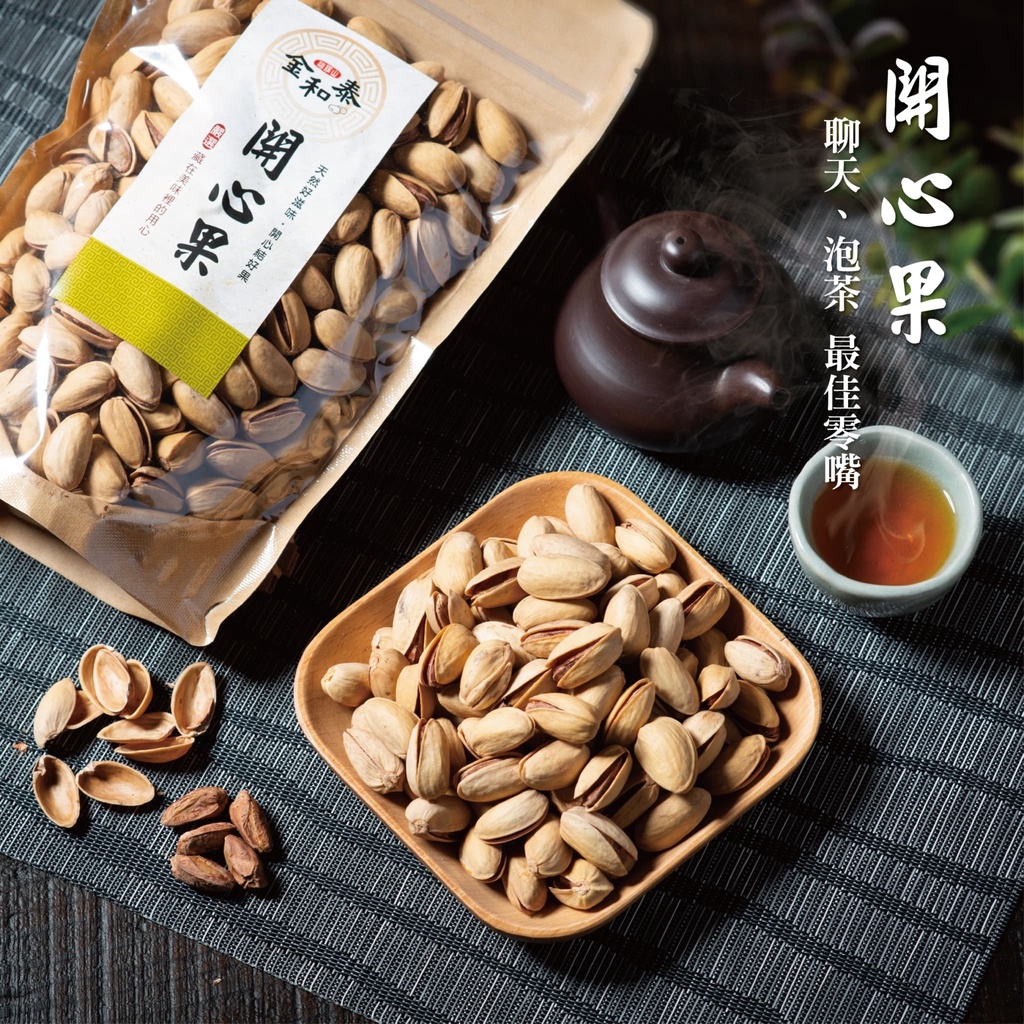 【金和泰】玫瑰鹽開心果 輕調味 低溫烘焙 300g / 600g