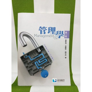 二手書【管理學 - 以服務為導向的新觀念】第二版