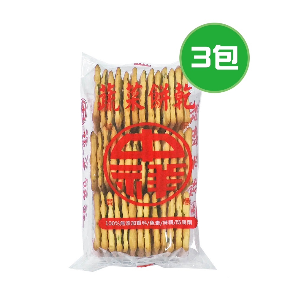 中祥 蔬菜餅乾 3包(135g/包)
