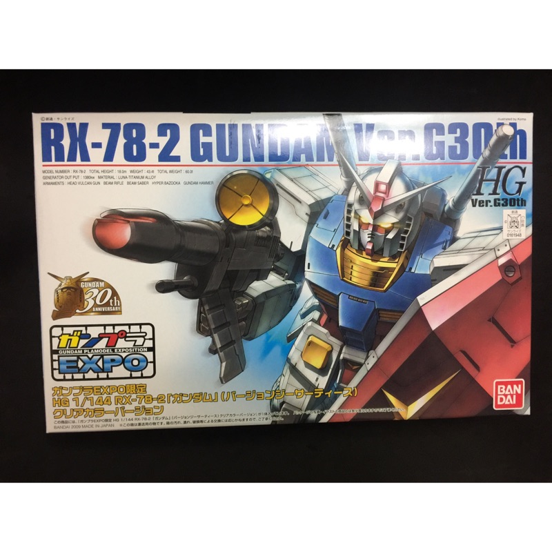 （非受理買家請勿下標）鋼彈 2007年  expo限定 HG rx-78-2 透明版