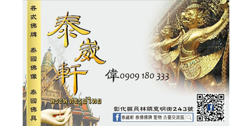泰崴軒泰國佛牌佛像聖物 線上商店 蝦皮購物