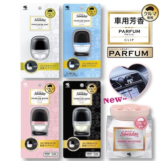 【無國界雜貨舖】日本 小林製藥 Sawaday Happy 車用 冷氣口 出風口 夾式 杯架 置放 凝膠 芳香劑