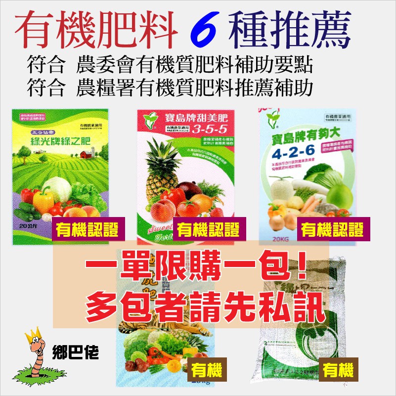 有機肥料公斤 Ptt討論與高評價網拍商品 21年8月 飛比價格
