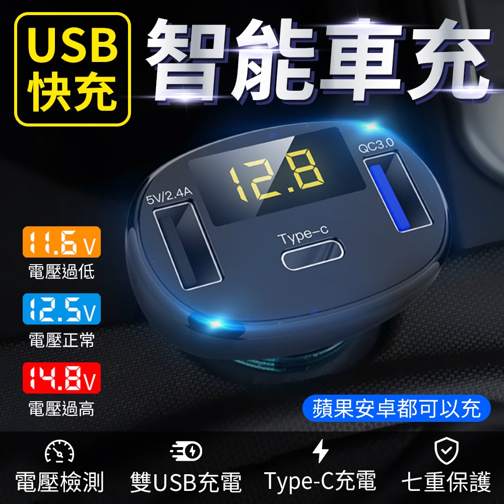 智能車充qc快充雙usb充電旺科公司貨閃電快充電壓顯示電瓶電壓偵測qc3 0 Usb車充點煙孔車充 蝦皮購物