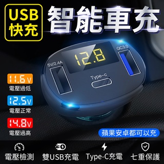 限時下殺 智能車充 QC3.0快充 雙USB充電 電瓶電壓顯示 USB車充 點煙孔車充 車用電源供應器 雙USB車充