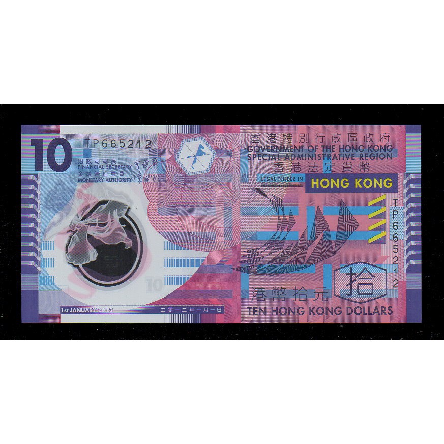 【低價外鈔】香港2014年10元 港幣 塑膠鈔一枚，少見！(收藏用)