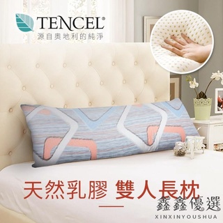 【現貨免運】樂樂生活精品天絲雙人乳膠抑菌長枕/床頭靠墊/睡眠抱枕/孕婦靠枕/ 沙發靠背 (請看關於鑫鑫家居用品