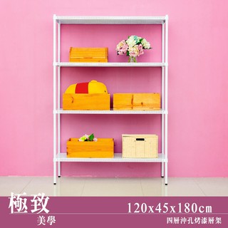 比架王 沖孔120x45x180cm四層置物架(烤漆白)