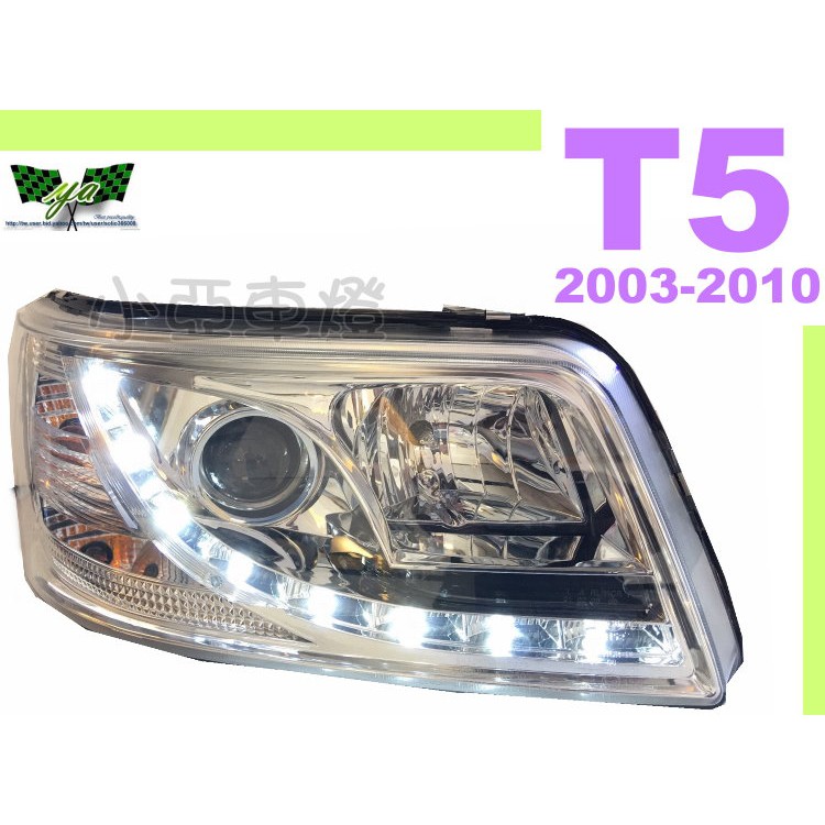 小亞車燈＊全新 VW 福斯 T5 03 04 05 06 07-2010 LED R8 燈眉 晶鑽 魚眼大燈