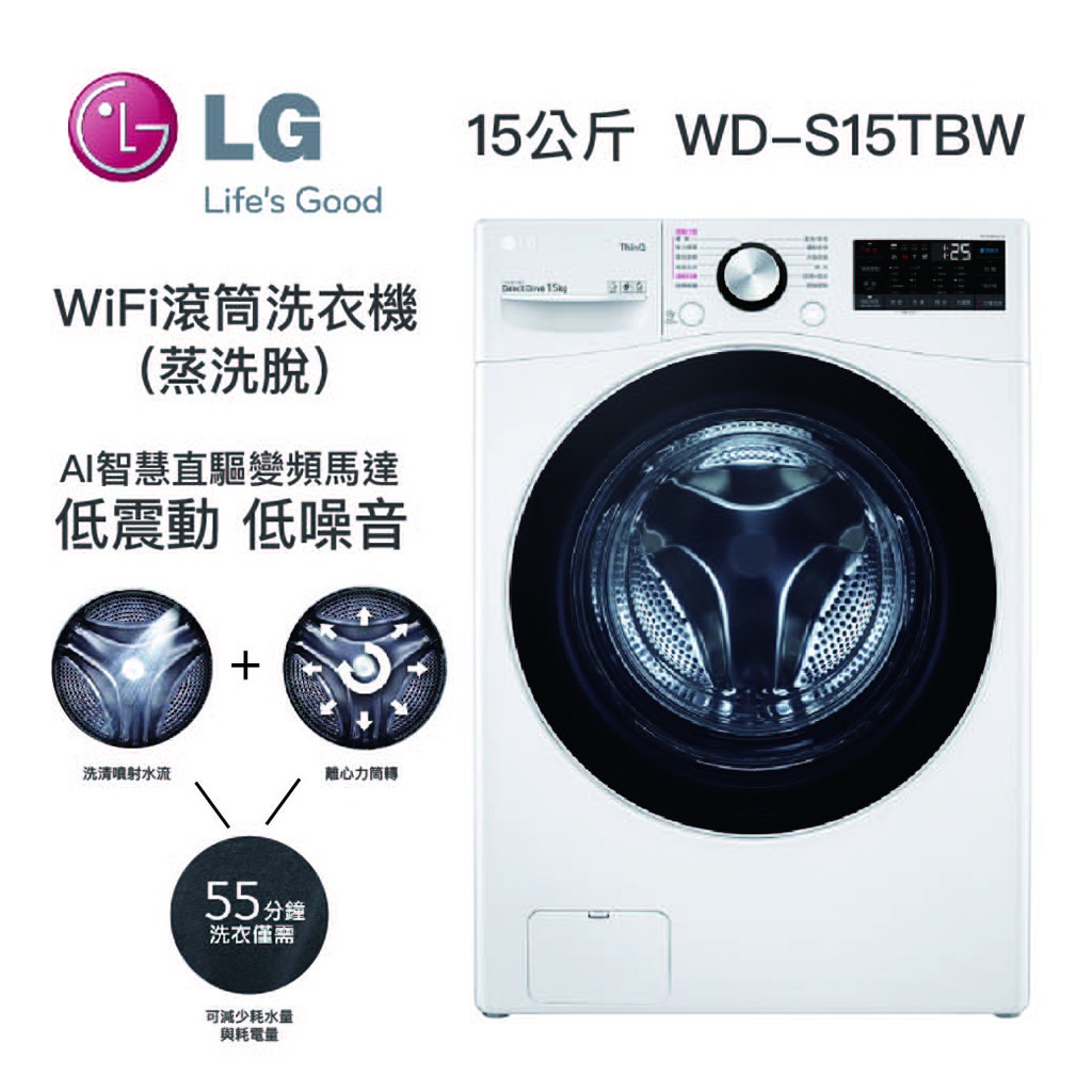 LG｜WiFi滾筒洗衣機(蒸洗脫) 冰磁白 / 15公斤洗衣容量 WD-S15TBW