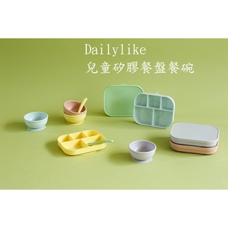 現貨+發票 韓國 Dailylike bonbon 兒童矽膠餐盤 餐碗 白金矽膠 吸盤餐盤 吸盤碗 餐盤蓋 寶寶 幼兒