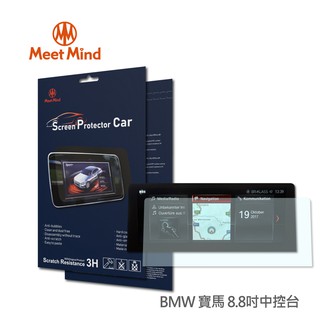 光學汽車高畫質低霧螢幕保護貼 BMW 2020-01後 (中央觸控螢幕 8.8吋) 寶馬