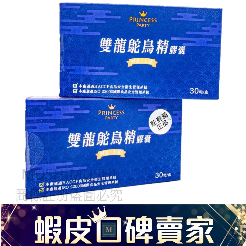 全新二代邦成雙龍鴕鳥精 龜鹿雙龍寶好喝可入菜煮雞湯 老中醫調配 年長者 女性更年期 腰酸背痛 複方 蝦皮購物