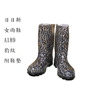 日日新189女用雨鞋(豹紋、附鞋墊)