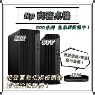 【新店面開幕慶】HP Elitedesk 800 G6 SFF【2N3D0PA】i7-10700/8G/256G+1T