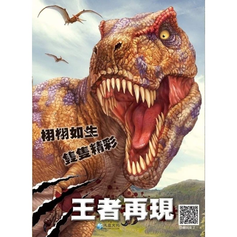 全新【恐龍酷世界】泛亞文化出版