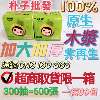 得意統潔柔紙巾旺來 300抽30入抽取式柔紙巾300抽=600張加大加厚簡約組合130g 260張面紙沒有棉絮130g