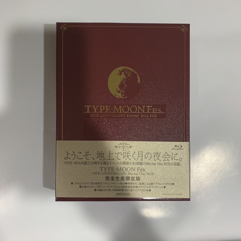 型月type Moon Fes 10週年紀念完全生產限定版10th Anniversary Box 特典cd 蝦皮購物