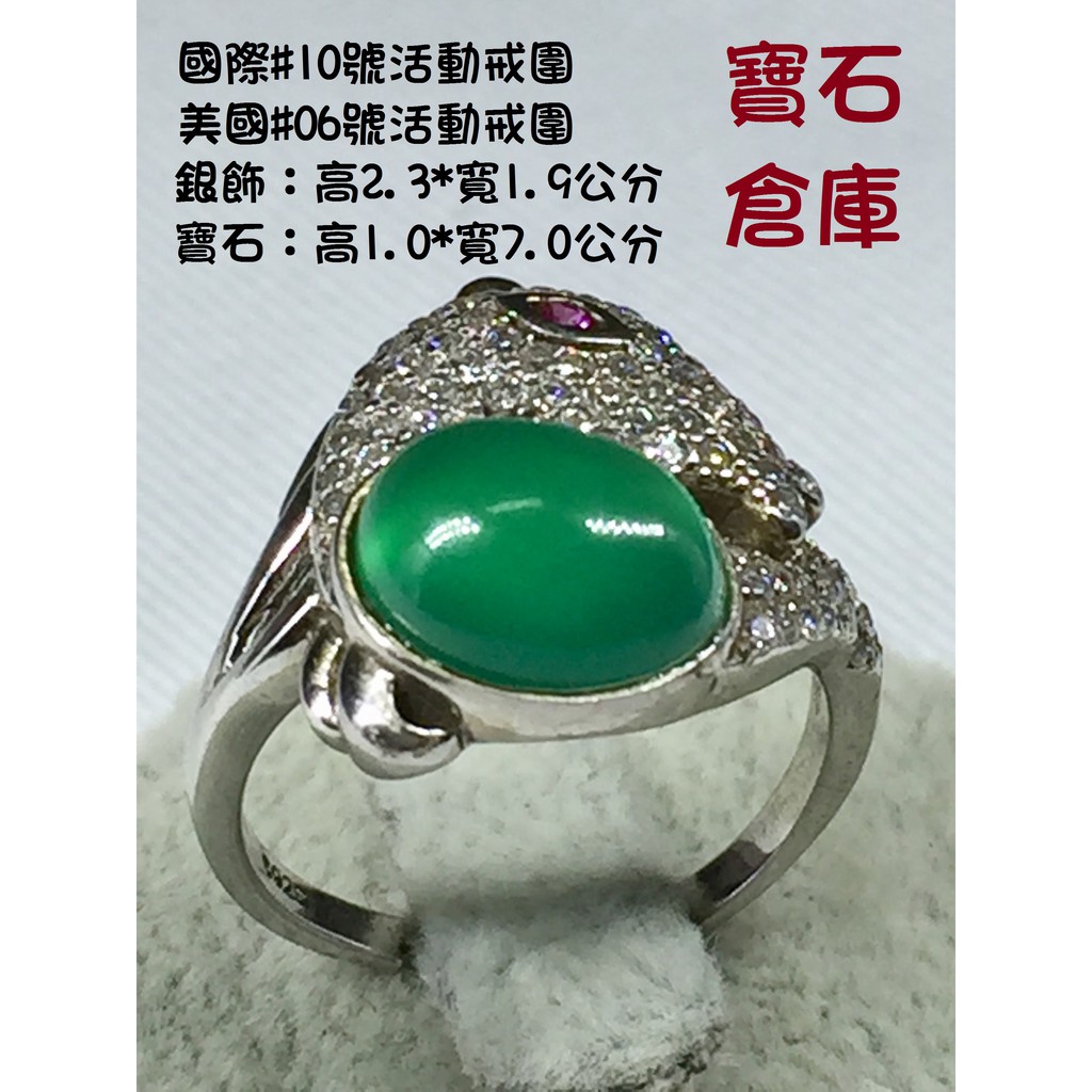 綠玉髓 戒指 純銀鑲嵌天然寶石 新古典限量設計款 寶石倉庫 1022-9