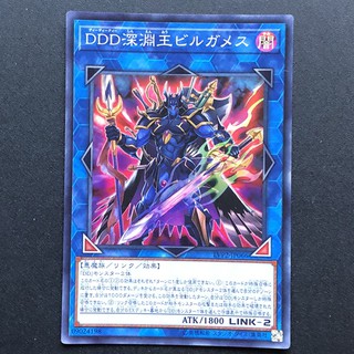 【小夫妻】遊戲王 LVP2-JP066 QCCP-JP086 DDD深淵王吉爾伽美什 (亮面)