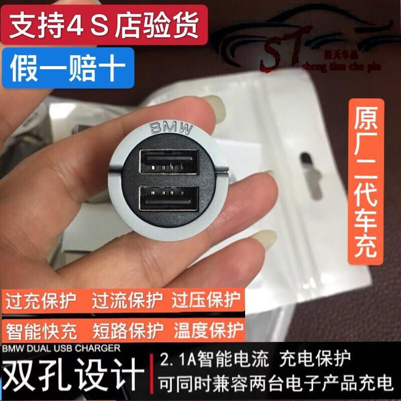 現貨 寶馬原廠車充車載充電器bmw車充雙usb電源12轉5v一拖二點煙器 蝦皮購物