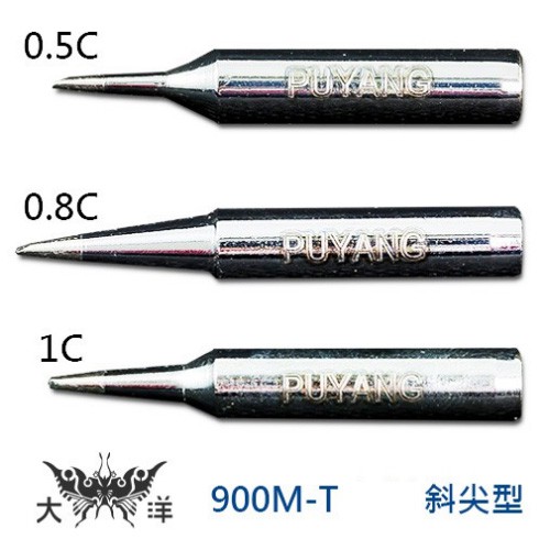 900M-T 烙鐵頭 斜型 斜尖型 一字型 刀型 一般尖型 超特尖型 多款可選擇 (10pcs/包) 1038