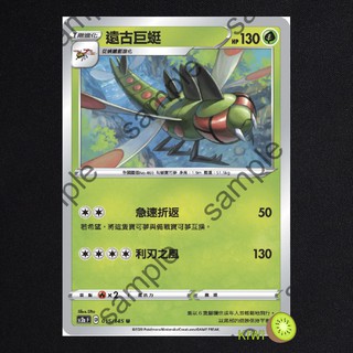 KIWI PTCG 中文版 U 遠古巨蜓 sc2a 015/145 SC2D 009