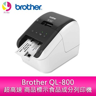 Brother QL-800超高速 商品標示食品成分列印機