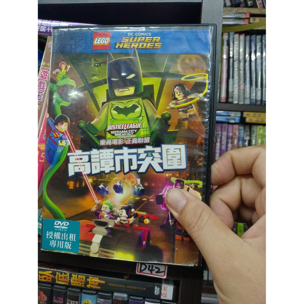 超級賣書坊二手拍賣 正版dvd 動畫片 樂高電影正義聯盟 高譚市突圍 Lego 英語發音 蝦皮購物