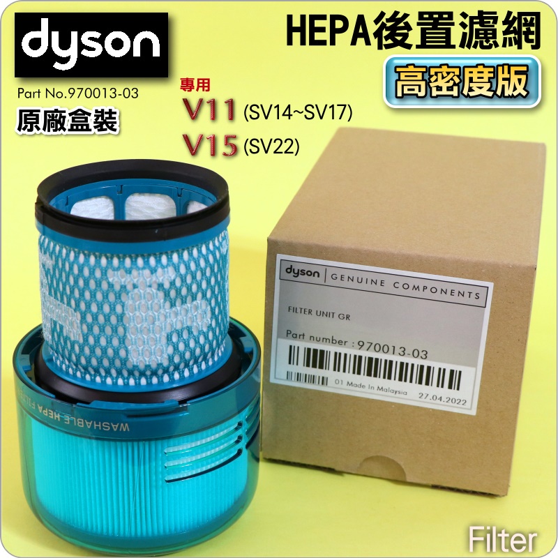 #鈺珩#Dyson原廠【盒裝-高密度版】V11 SV14 SV15 fluffy HEPA濾網濾心濾芯過濾後濾心後濾網