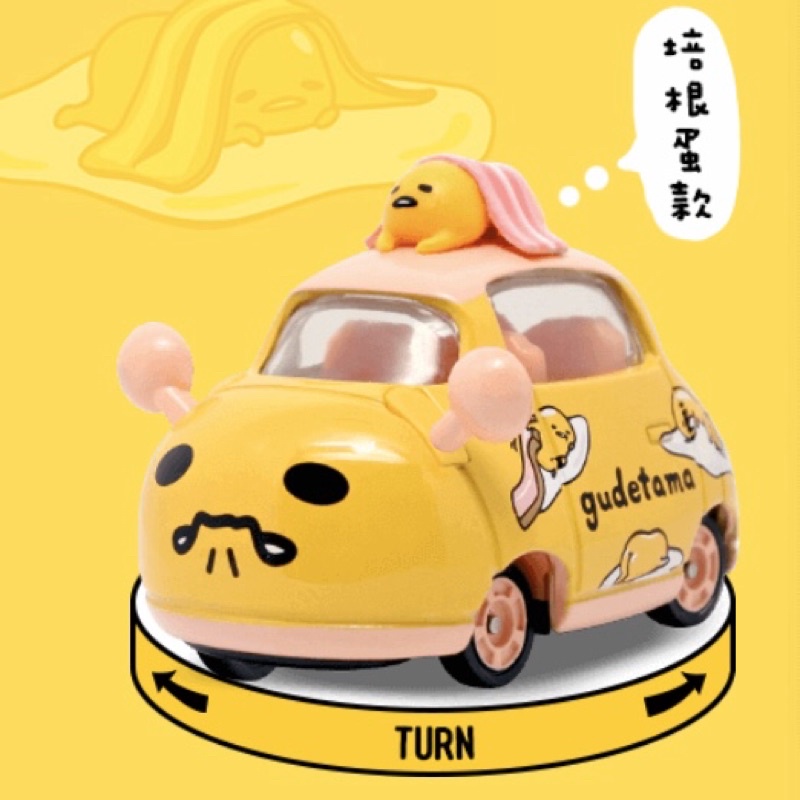 全新 蛋黃哥大車隊 培根蛋款 gudetama 蛋黃哥 玩具車 小汽車 三麗鷗 車車 合金車 車子 全家 超商集點 收藏