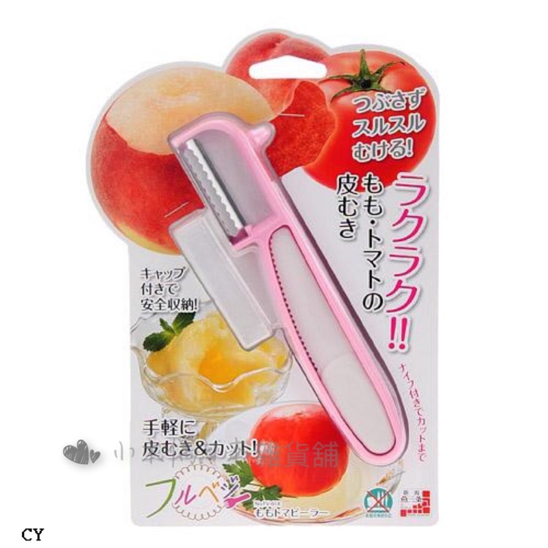日本製好物 💎水蜜桃🍑皮 專用刨刀**預購