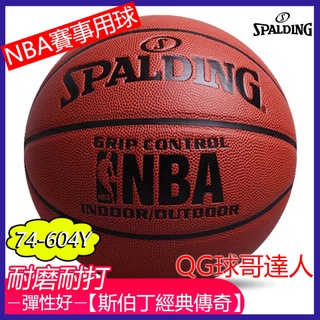 spalding 籃球 耐磨耐打 74-604Y PU 7號球 室內外耐磨 水泥地防滑 NBA訓練籃球