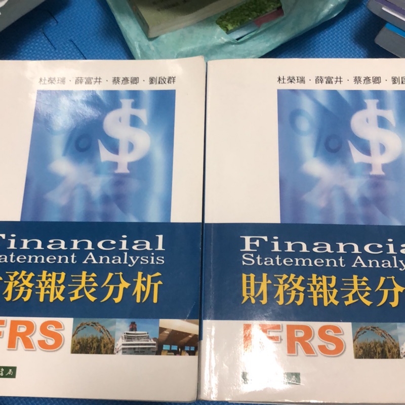 財務報表分析 IFRS 東華書局 杜榮瑞 薛富井