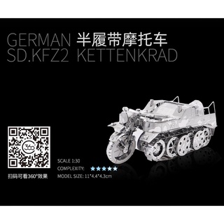 MARS益智玩具◎ 德國半履帶摩托車 ◎拼酷◎MU藝模◎3D立體金屬拼圖◎DIY金屬模型◎蝕刻片