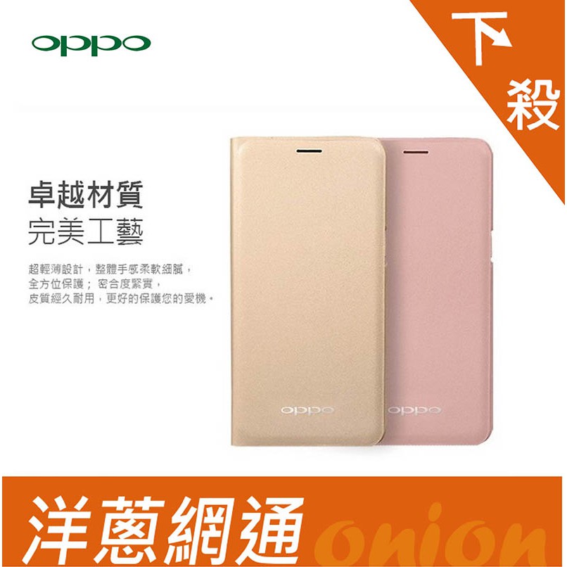 OPPO R9S+原側掀  原廠皮套 側翻皮套 原廠側掀皮套 保護套 現貨供應 洋蔥網通