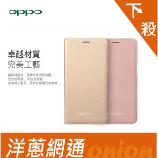 OPPO R9S+原側掀 原廠皮套 側翻皮套 原廠側掀皮套 保護套 現貨供應 洋蔥網通