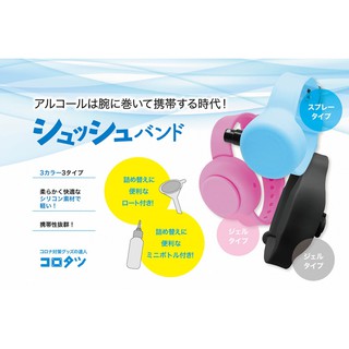 日本超實用「酒精防疫手環」