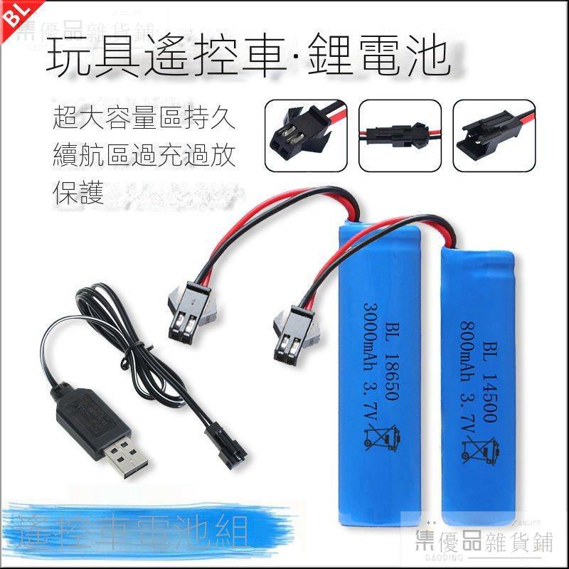 《集優品》3.7V鋰電池14500玩具四?越野車挖掘機充電綫遙控車充電電池18650