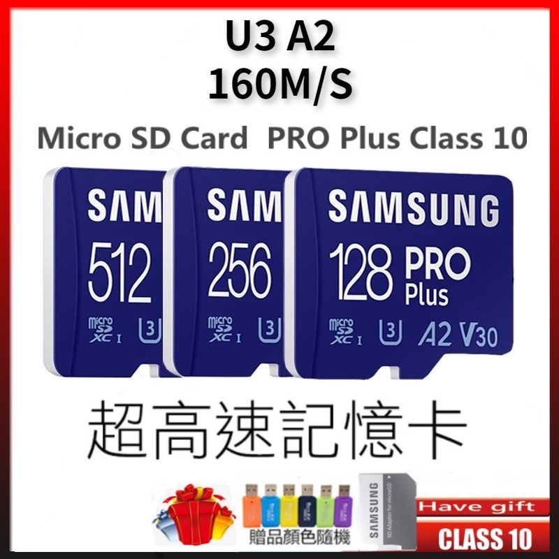 SAMSUNG - PRO Plus MicroSD 存儲卡，256GB，512GB，160MB/s，C10，全新