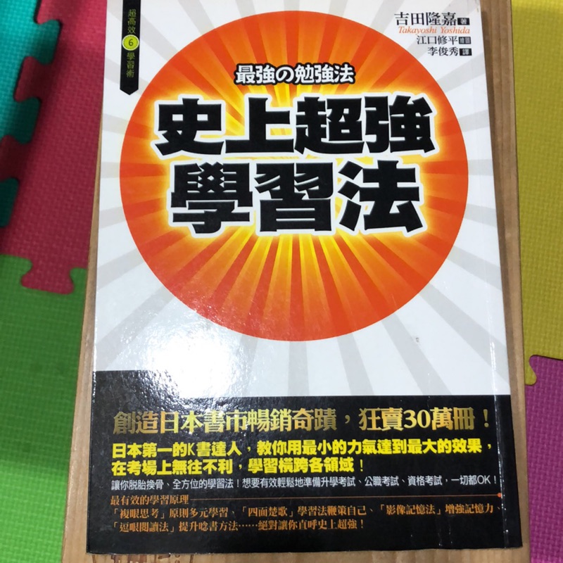 二手 多件優惠 史上超強學習法定價2 蝦皮購物